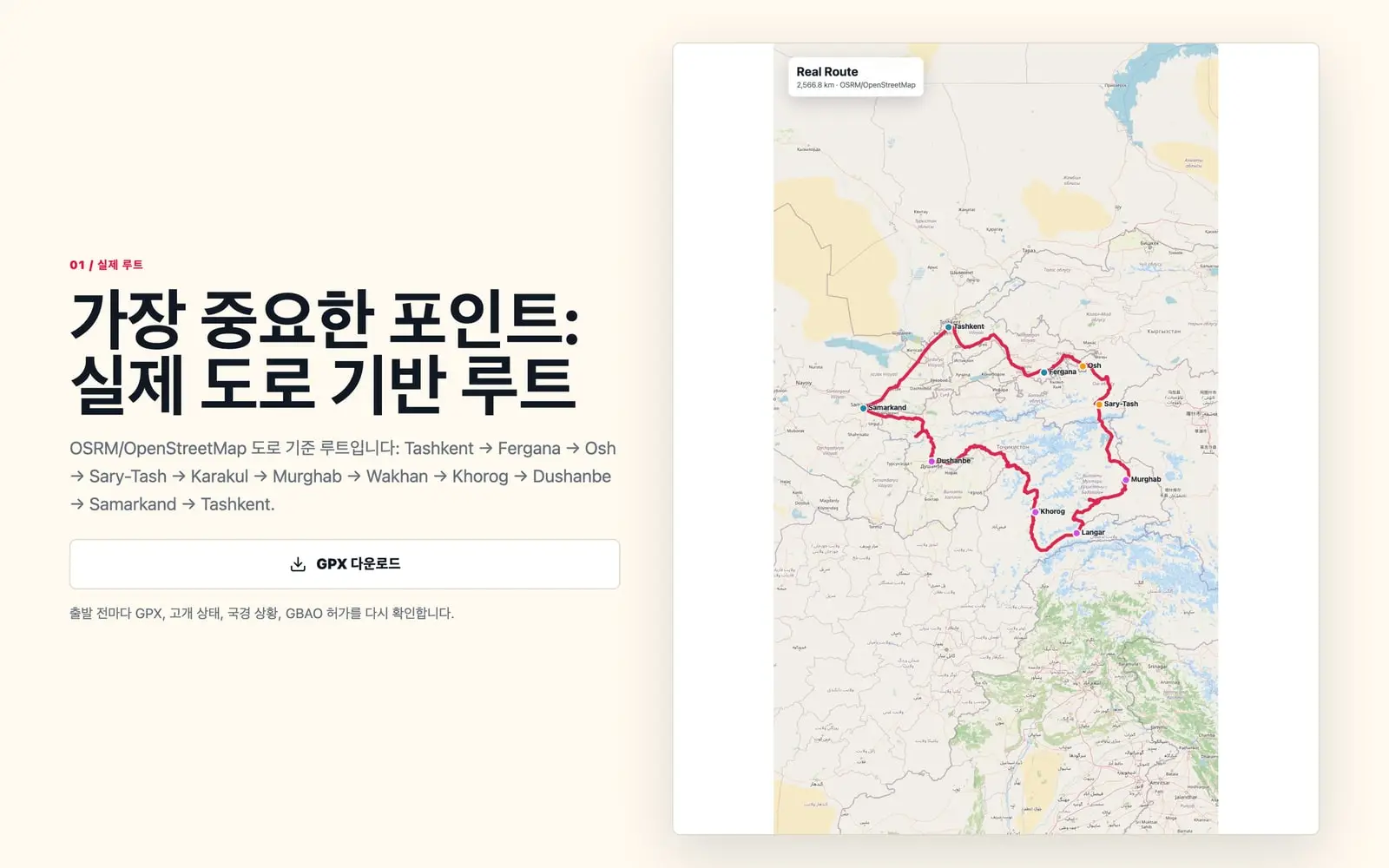Pamir Moto Tour — Экран 3