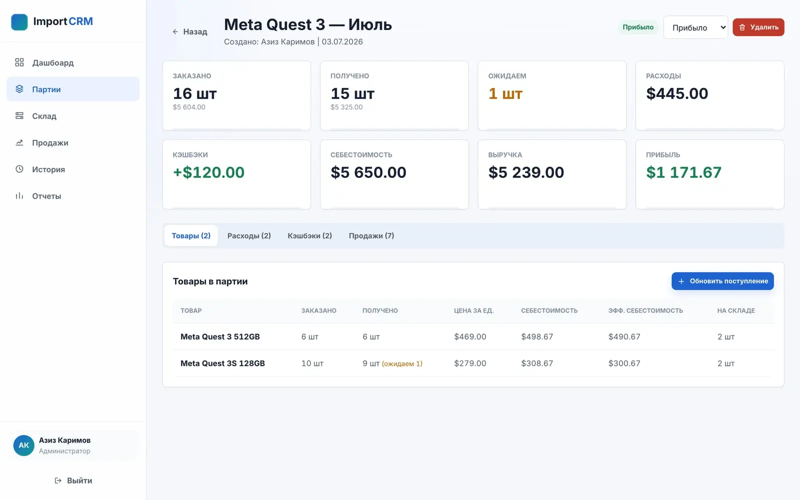 ImportCRM — Экран 3