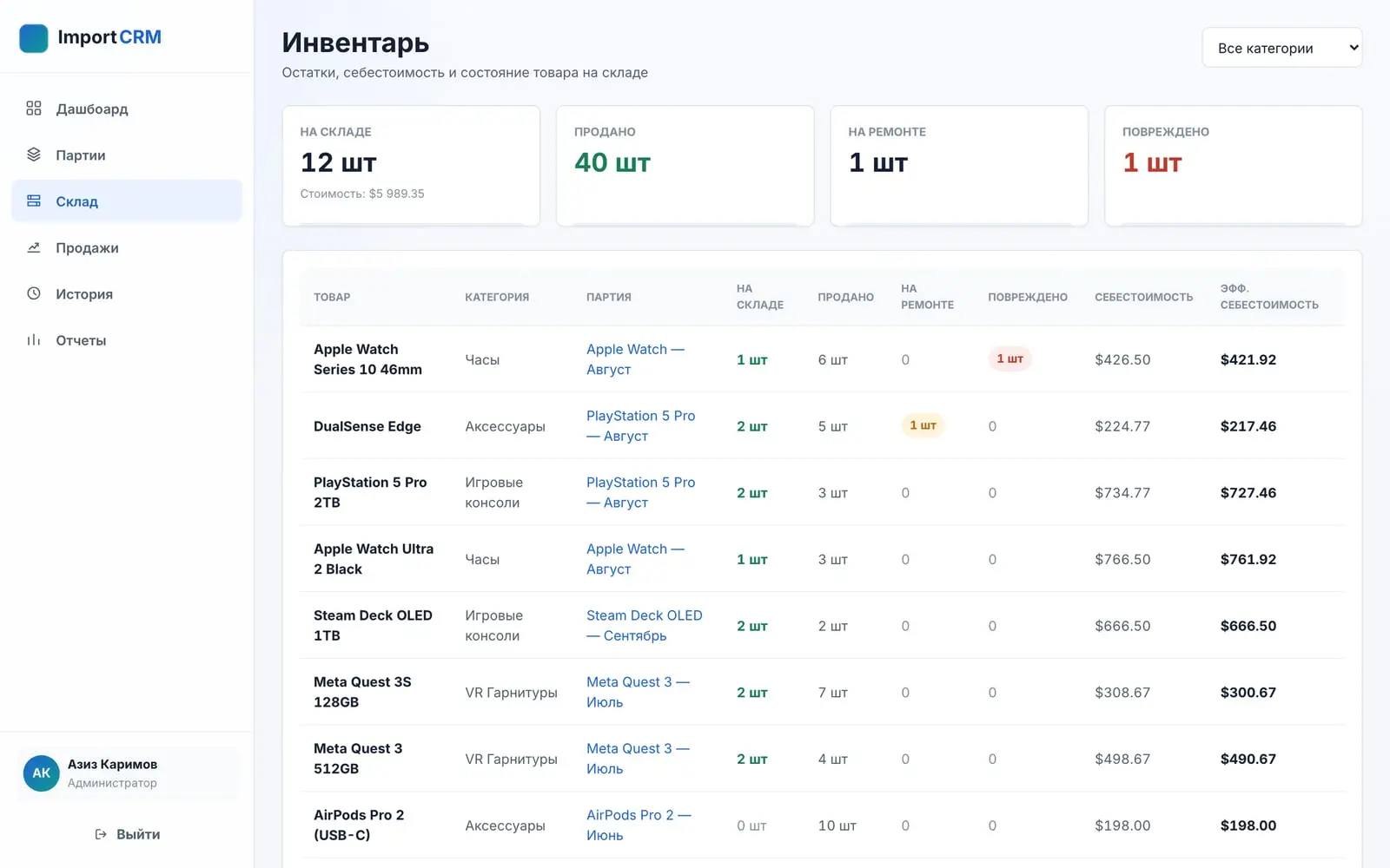 ImportCRM — Экран 6