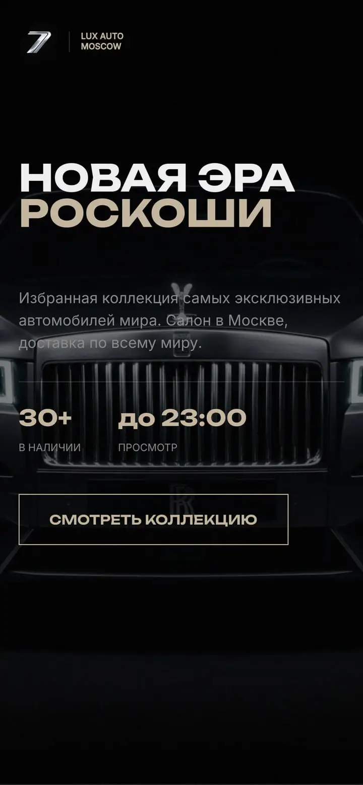 Seven Lux Auto — Экран 1