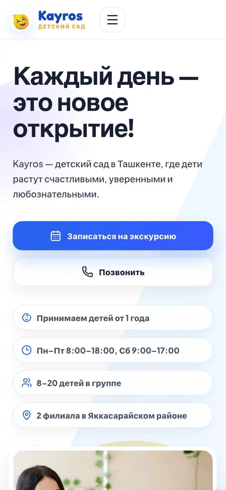 Kayros — Экран 1