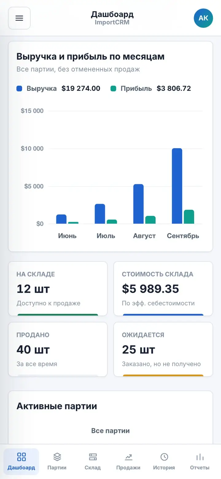 ImportCRM — Экран 1