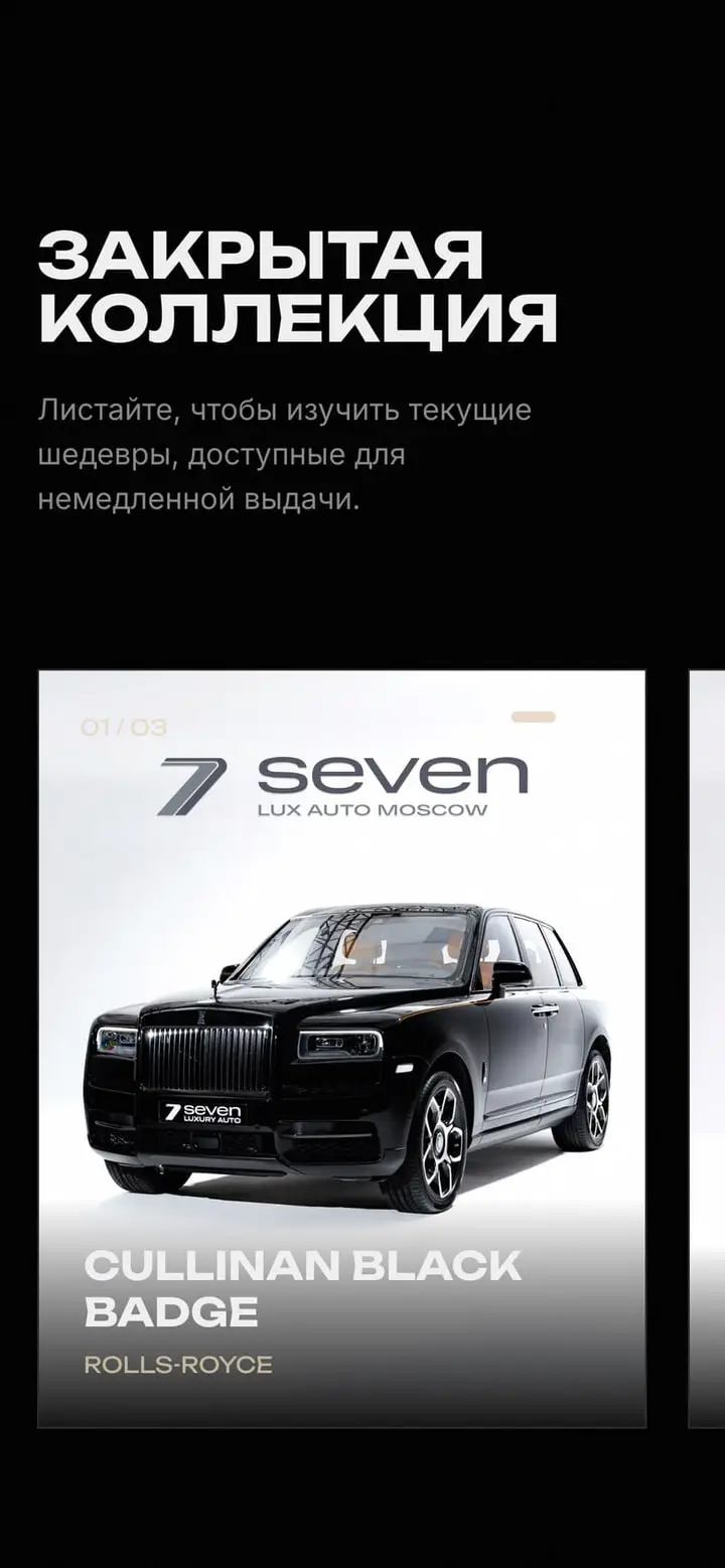 Seven Lux Auto — Экран 3