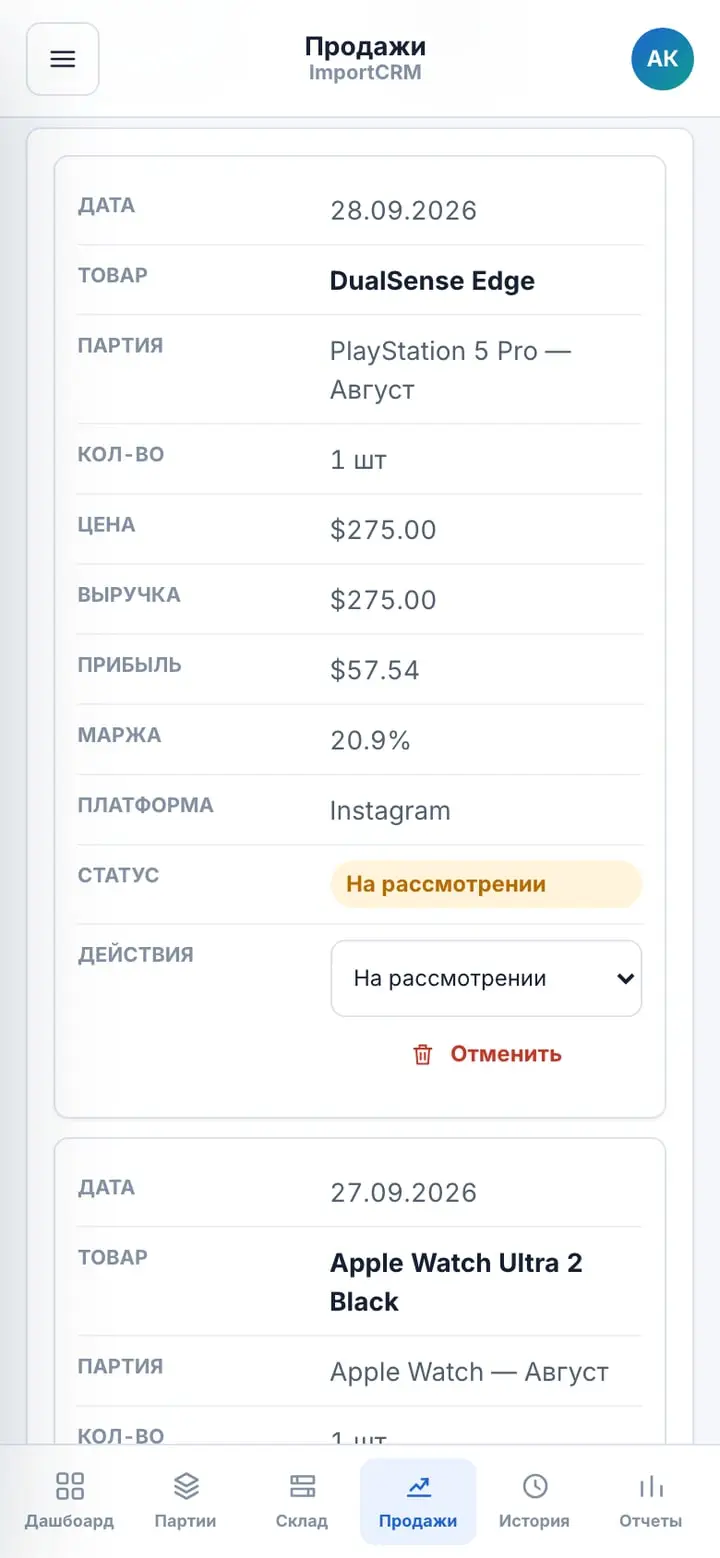 ImportCRM — Экран 3